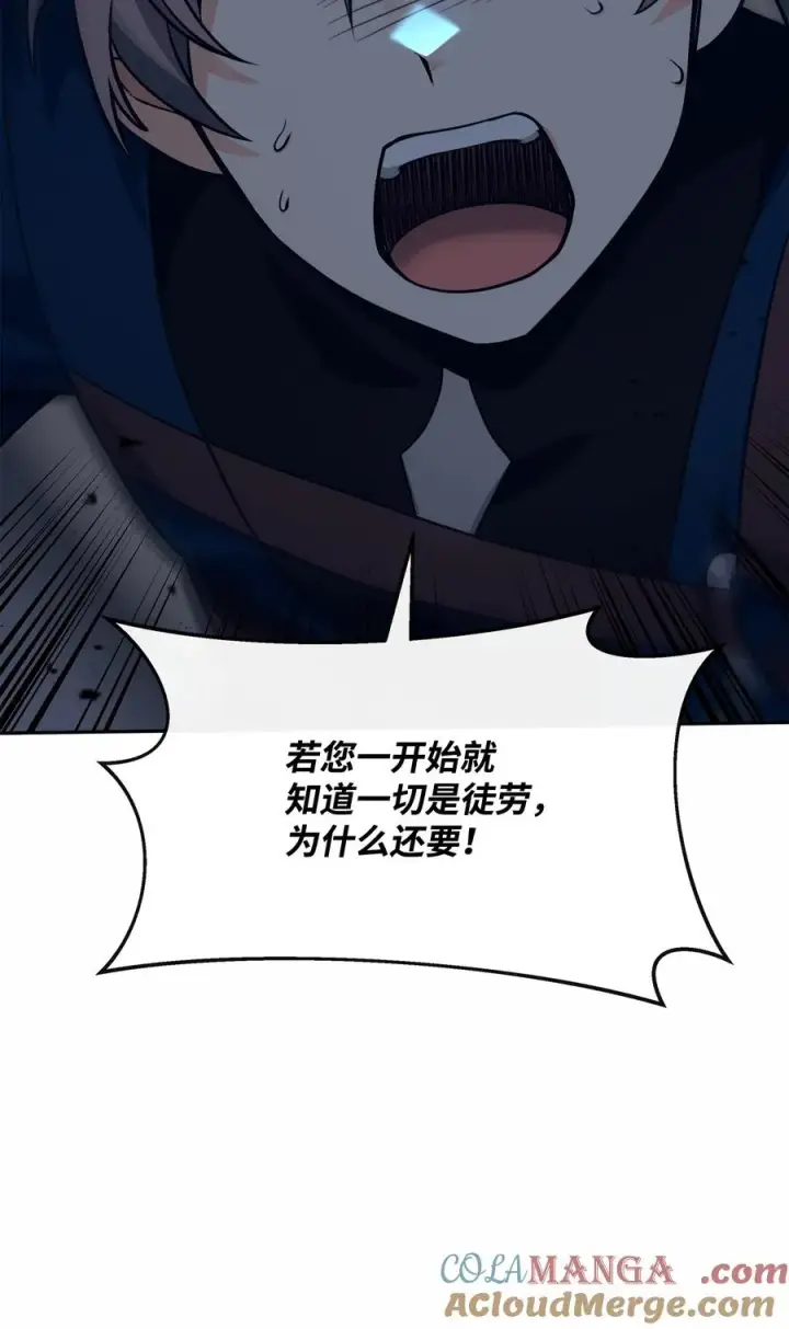 漫画《我真不想当奸臣》29 决斗第88张图