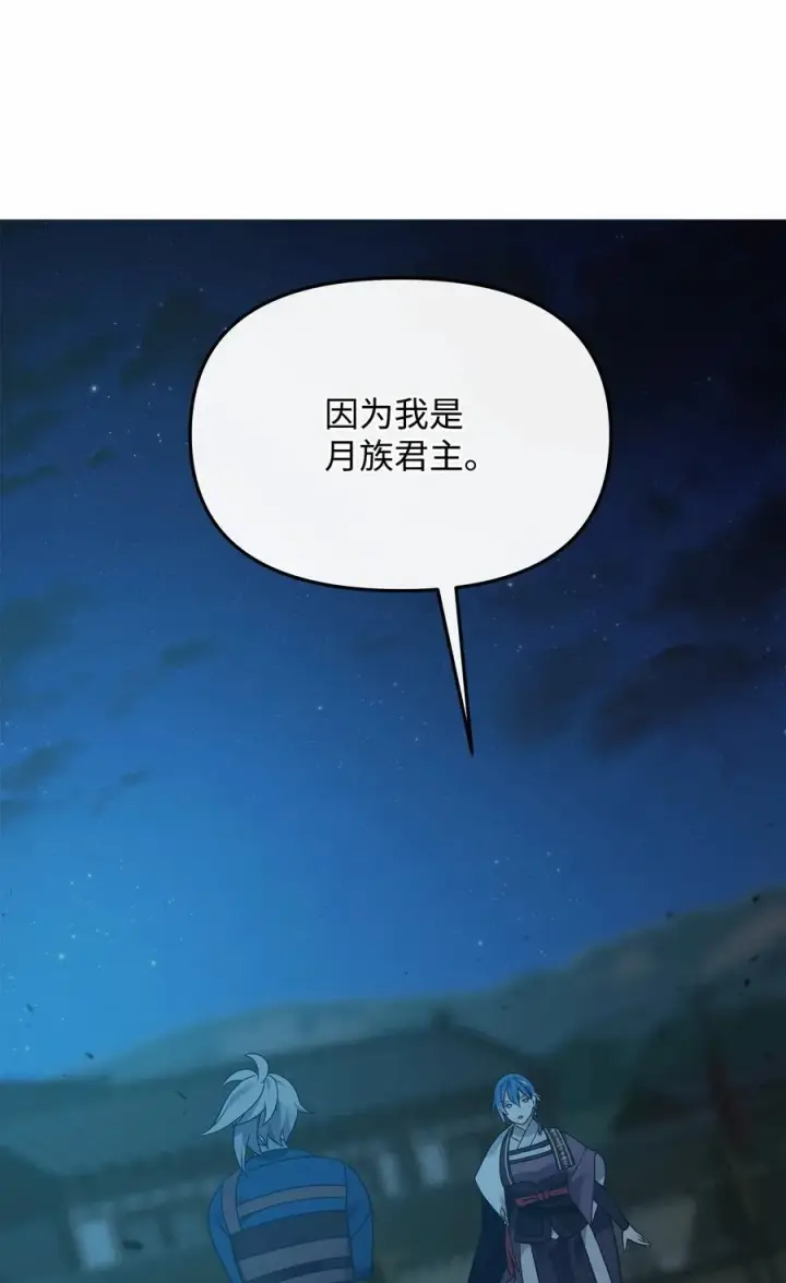 漫画《我真不想当奸臣》29 决斗第90张图