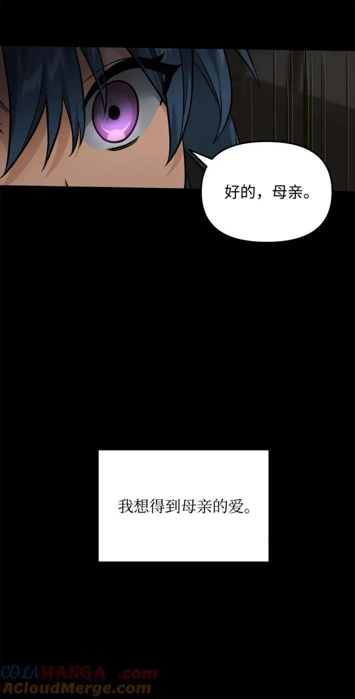 漫画《我真不想当奸臣》30 身世第10张图
