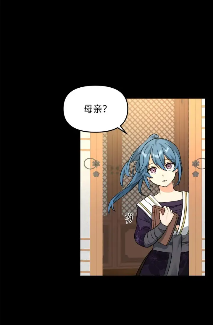 漫画《我真不想当奸臣》30 身世第15张图