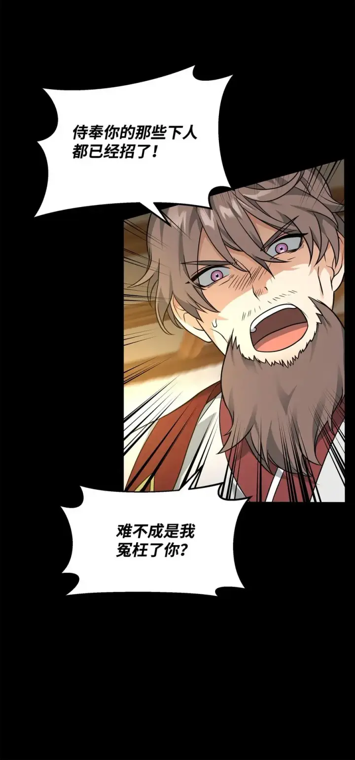 漫画《我真不想当奸臣》30 身世第18张图