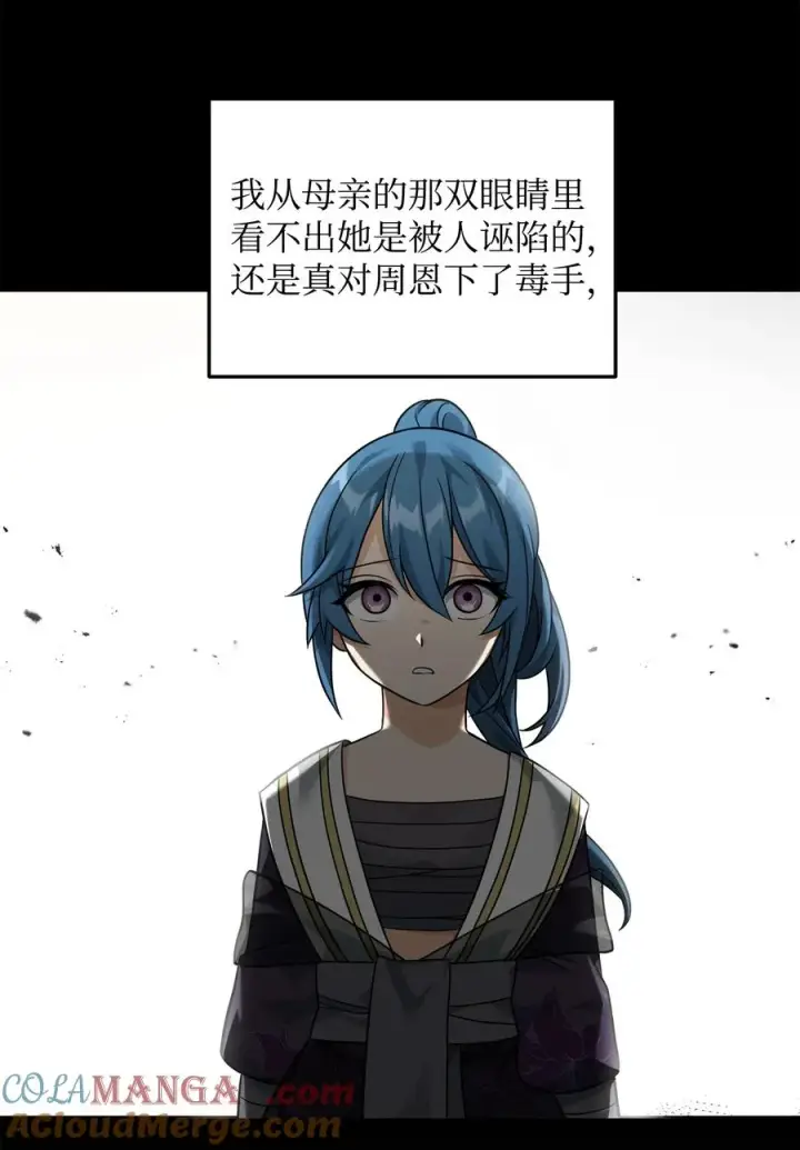 漫画《我真不想当奸臣》30 身世第22张图