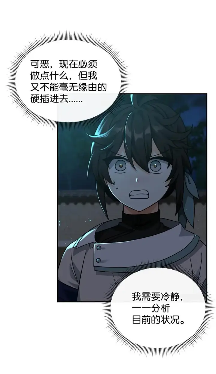 漫画《我真不想当奸臣》30 身世第26张图