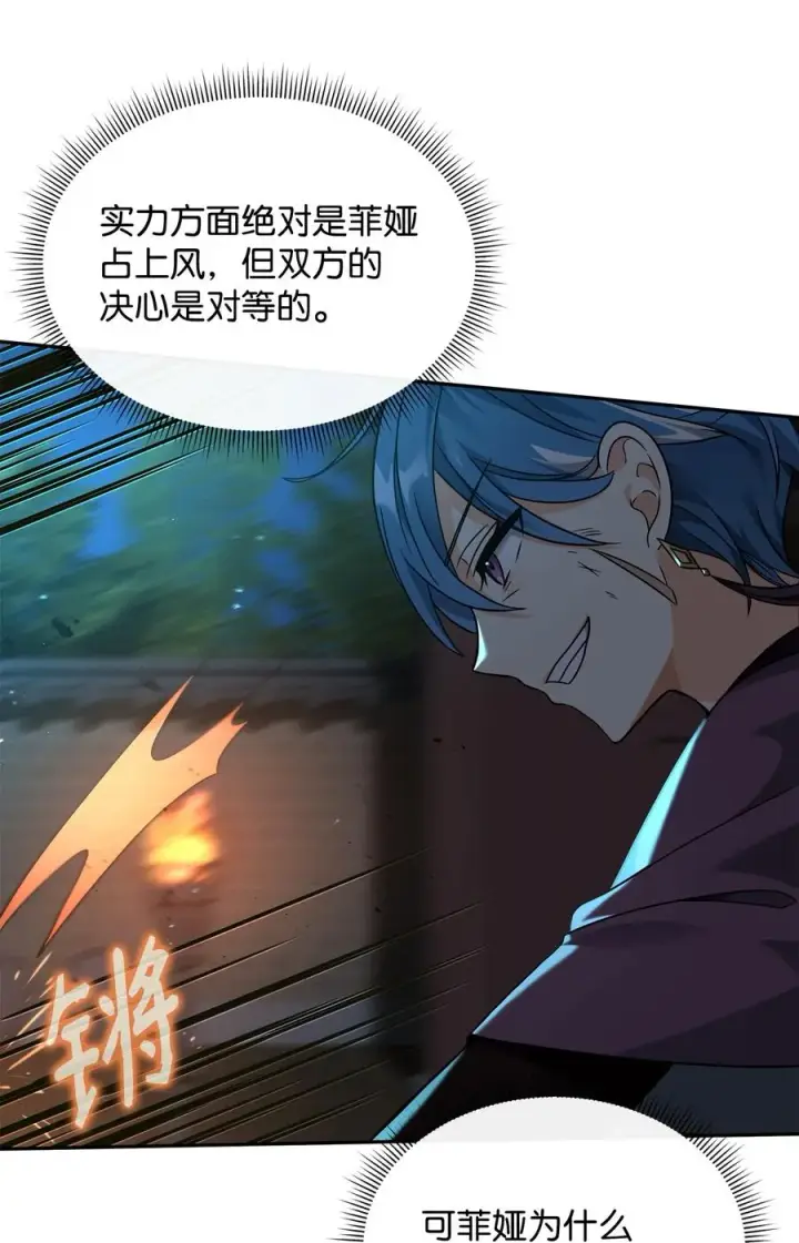 漫画《我真不想当奸臣》30 身世第27张图