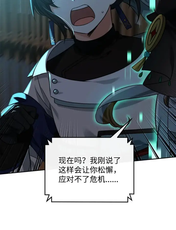 漫画《我真不想当奸臣》30 身世第29张图