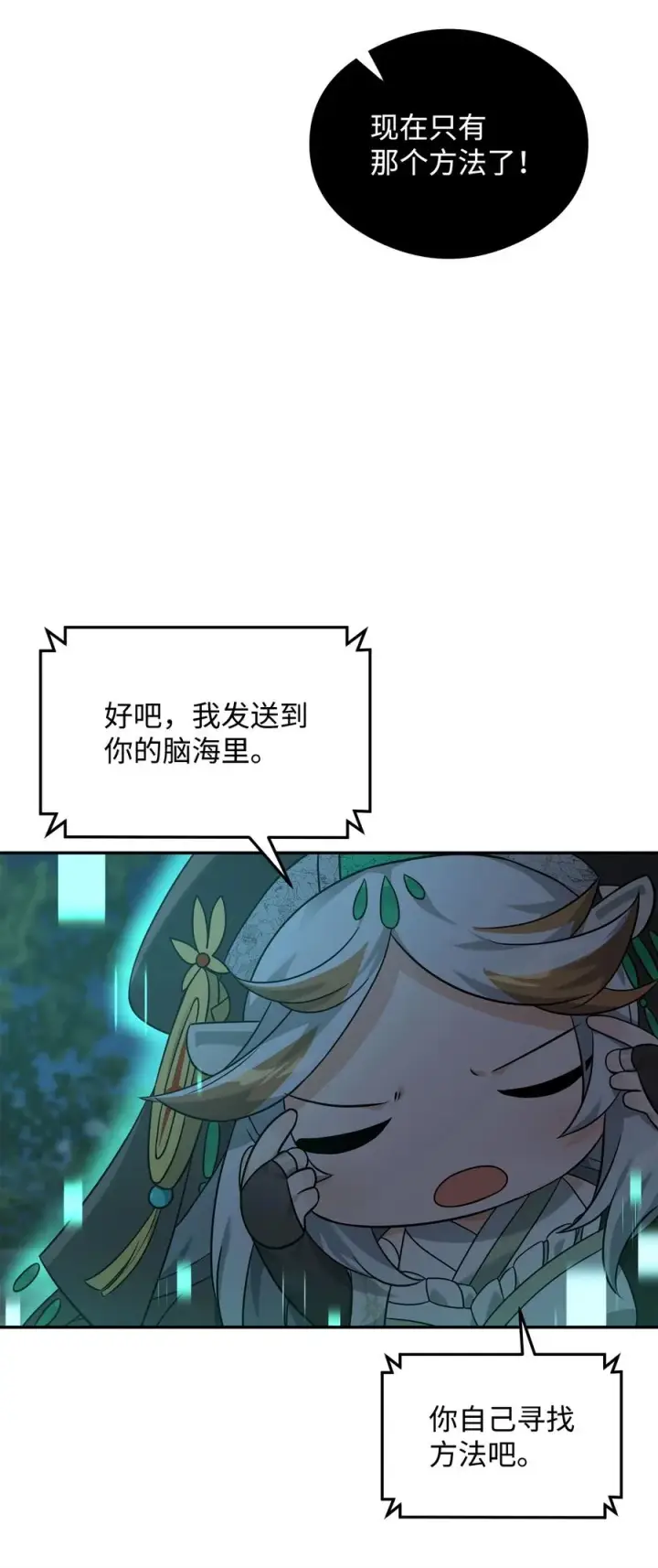 漫画《我真不想当奸臣》30 身世第30张图