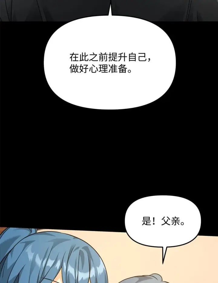 漫画《我真不想当奸臣》30 身世第35张图