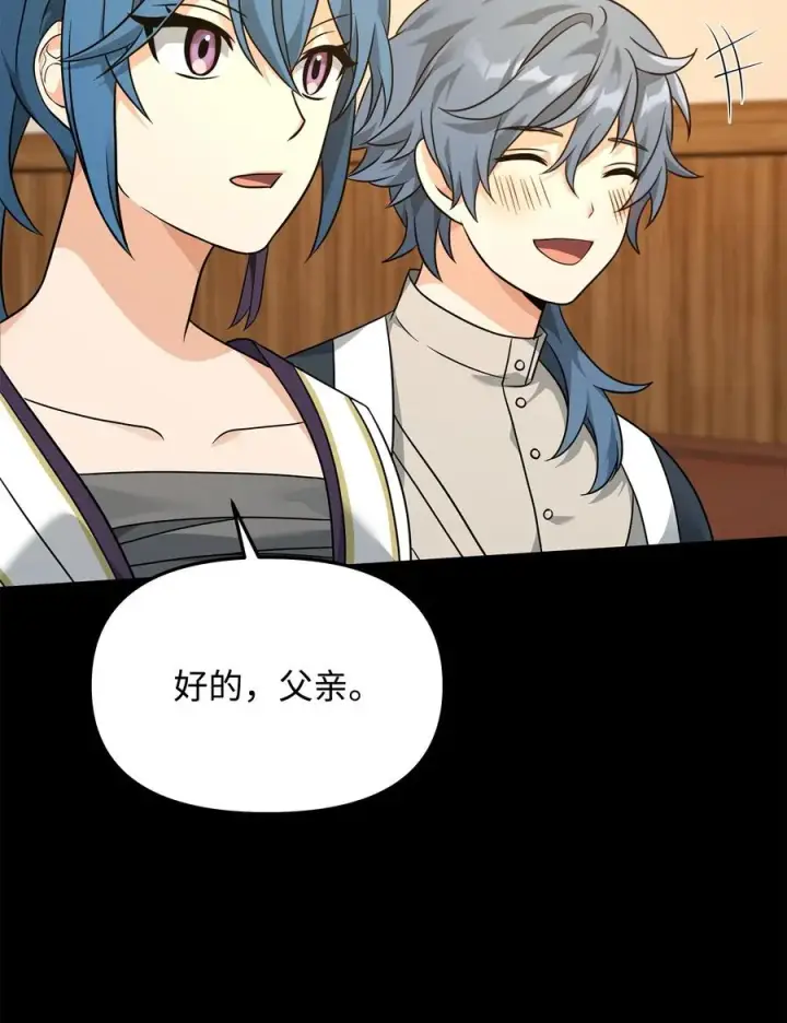 漫画《我真不想当奸臣》30 身世第36张图