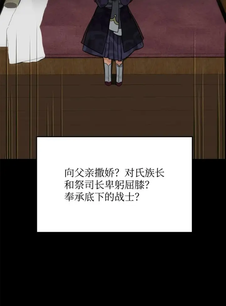 漫画《我真不想当奸臣》30 身世第39张图