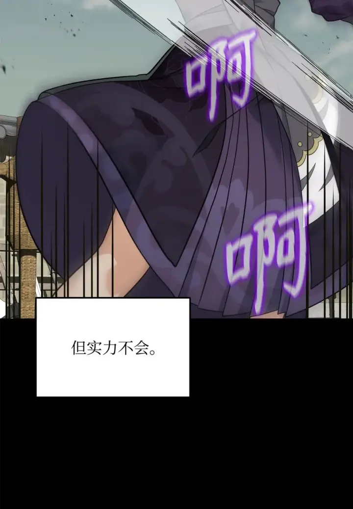 漫画《我真不想当奸臣》30 身世第42张图