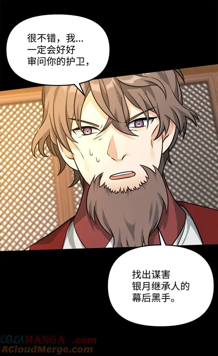 漫画《我真不想当奸臣》30 身世第46张图