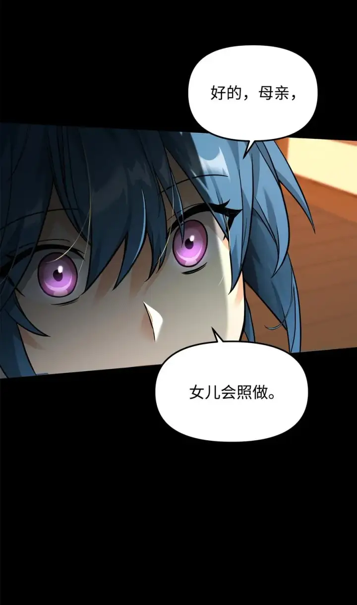 漫画《我真不想当奸臣》30 身世第5张图