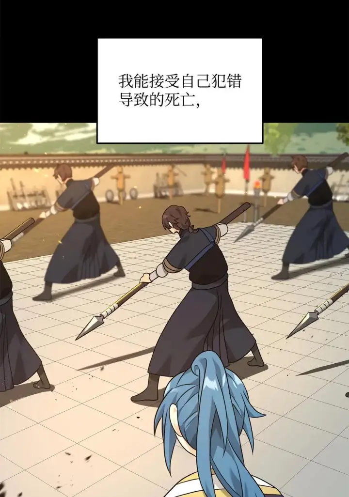漫画《我真不想当奸臣》30 身世第53张图