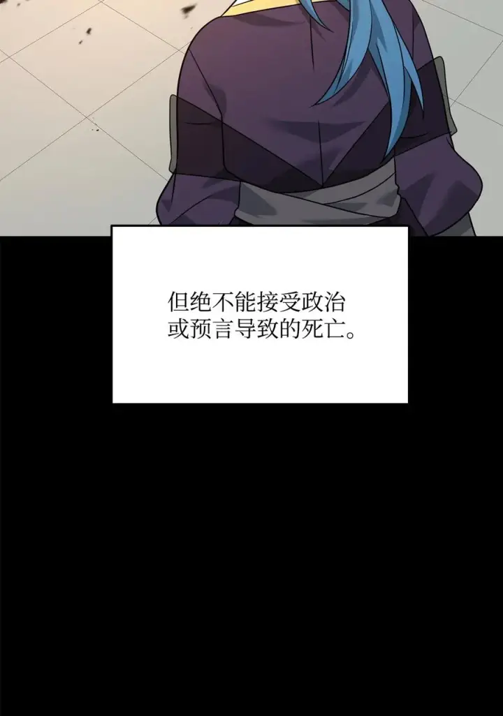 漫画《我真不想当奸臣》30 身世第54张图