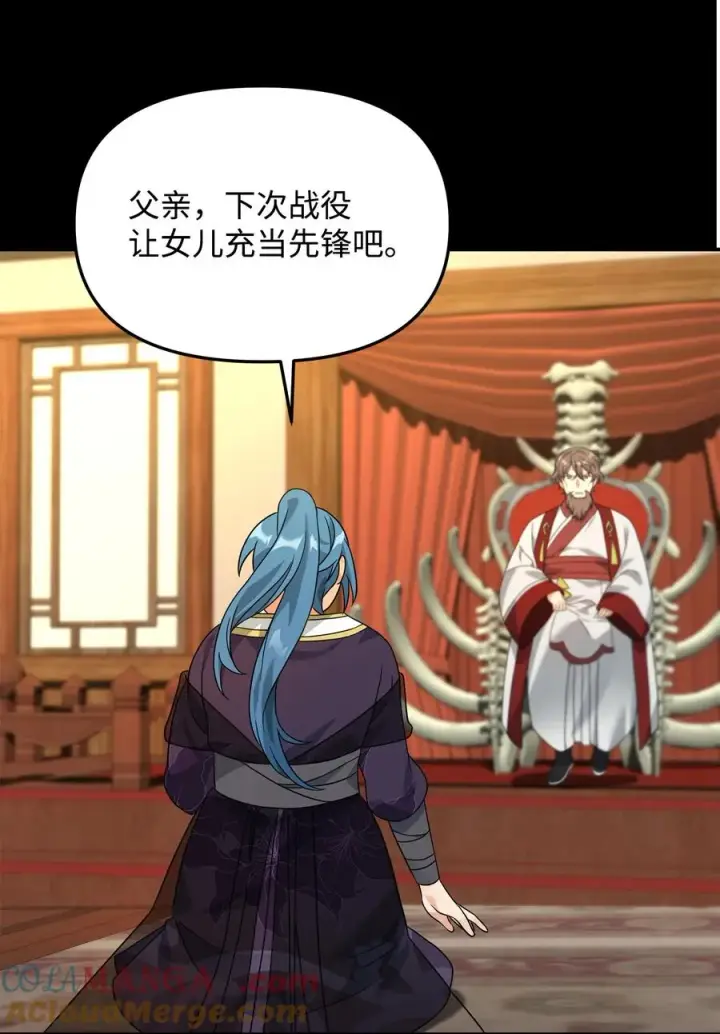 漫画《我真不想当奸臣》30 身世第55张图
