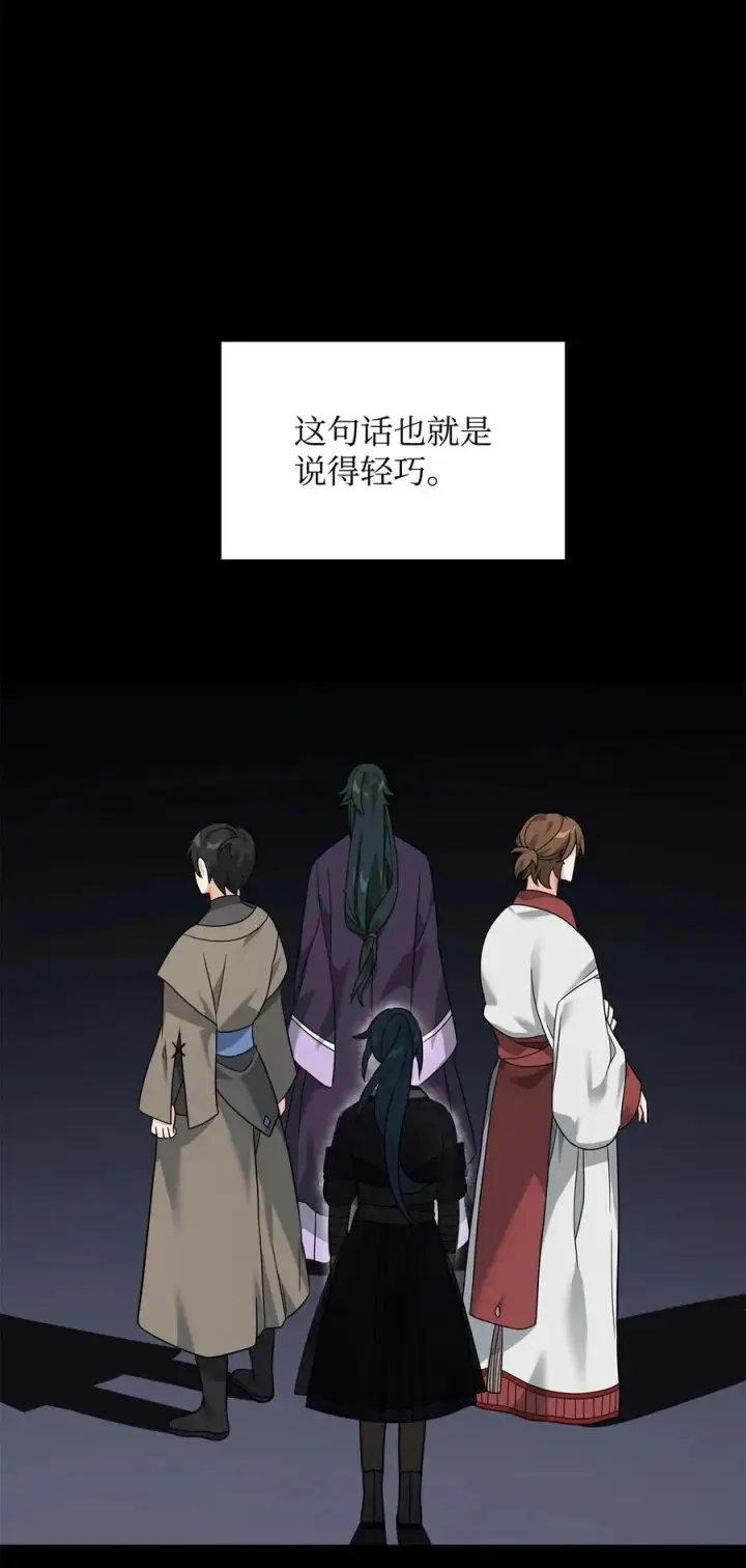 漫画《我真不想当奸臣》30 身世第6张图