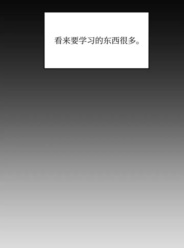 漫画《我真不想当奸臣》30 身世第65张图