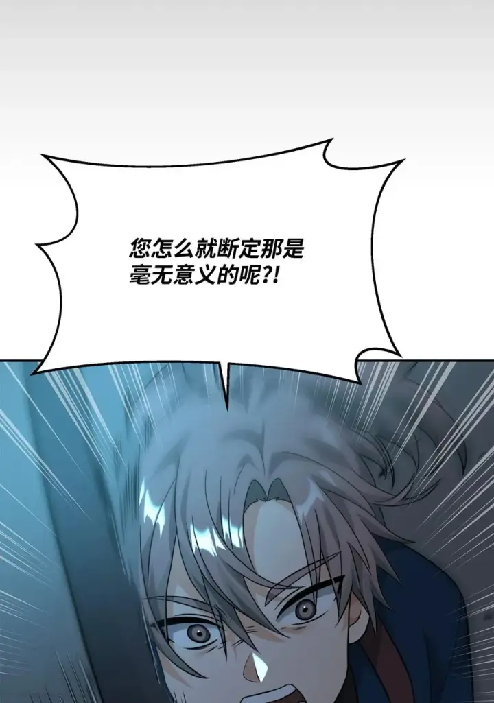 漫画《我真不想当奸臣》30 身世第66张图