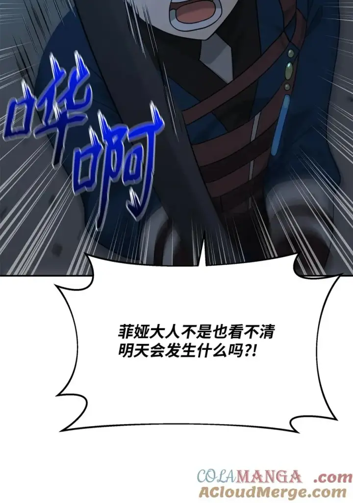 漫画《我真不想当奸臣》30 身世第67张图