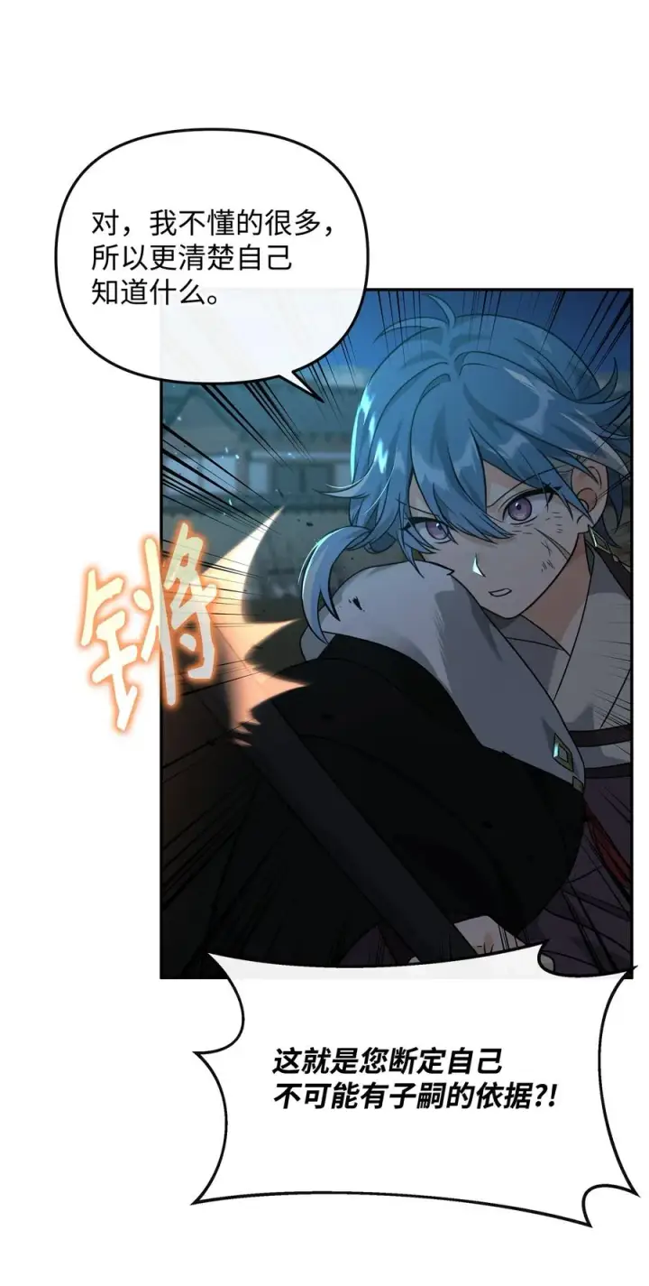 漫画《我真不想当奸臣》30 身世第68张图