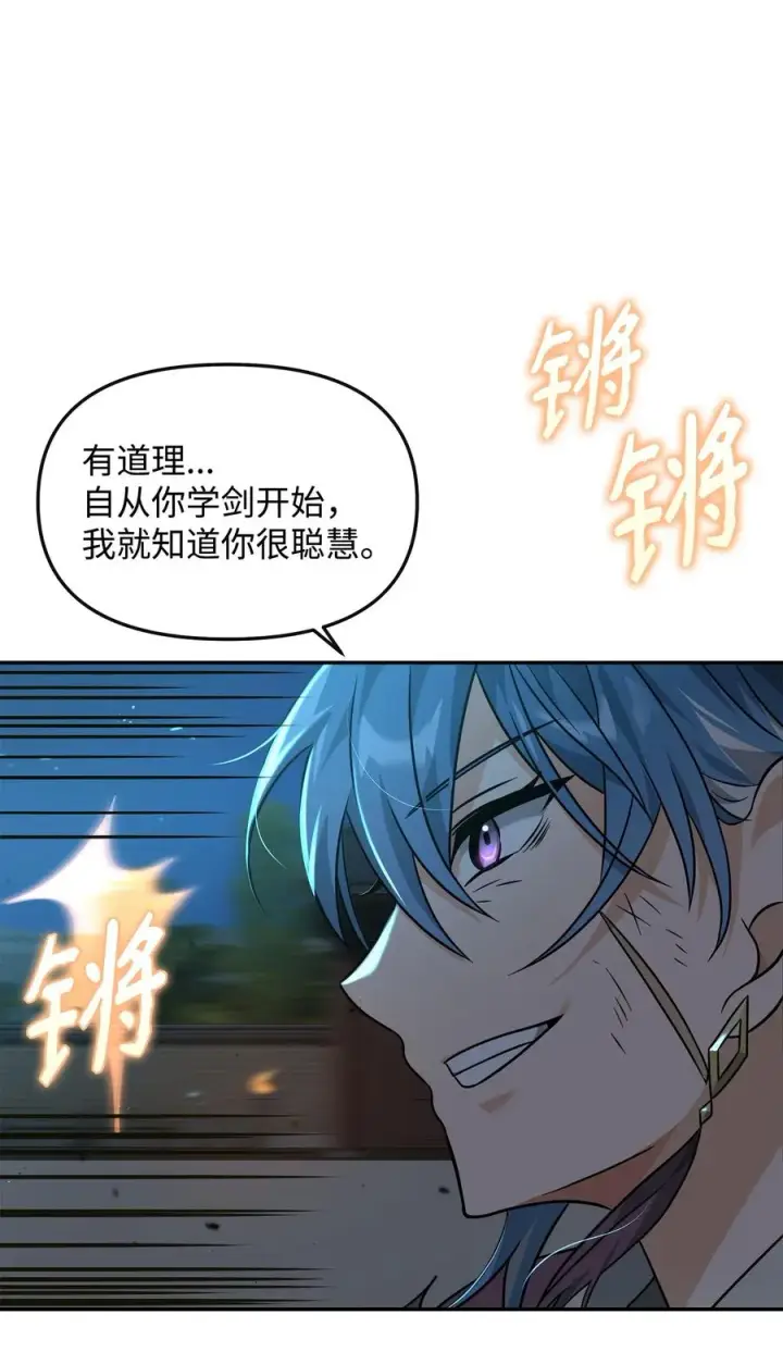 漫画《我真不想当奸臣》30 身世第69张图