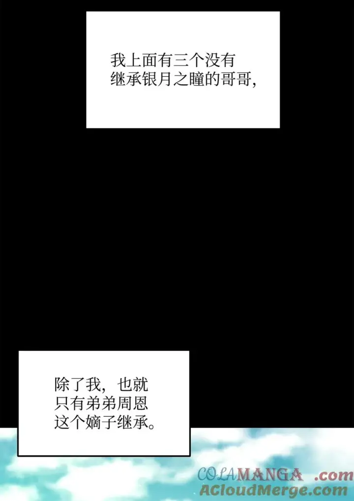 漫画《我真不想当奸臣》30 身世第7张图