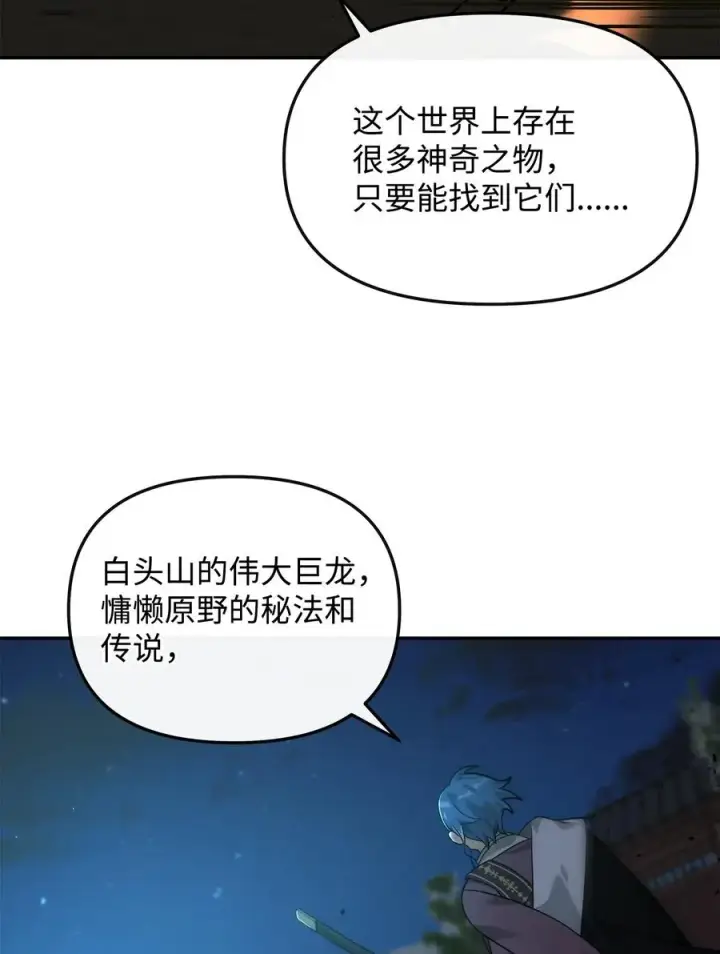 漫画《我真不想当奸臣》30 身世第71张图