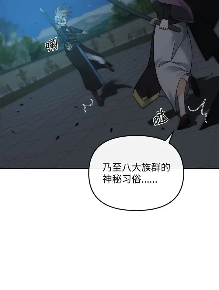 漫画《我真不想当奸臣》30 身世第72张图