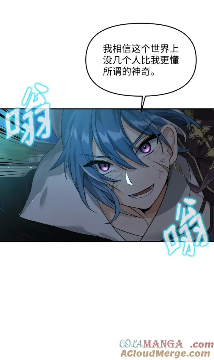 漫画《我真不想当奸臣》30 身世第73张图