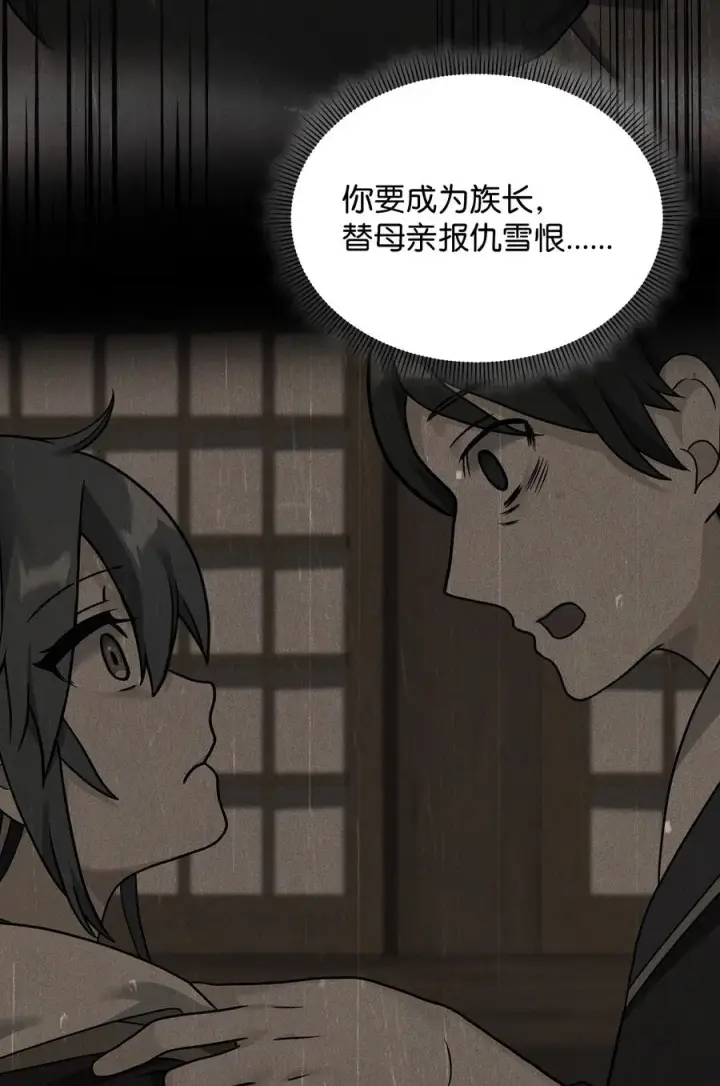 漫画《我真不想当奸臣》30 身世第75张图