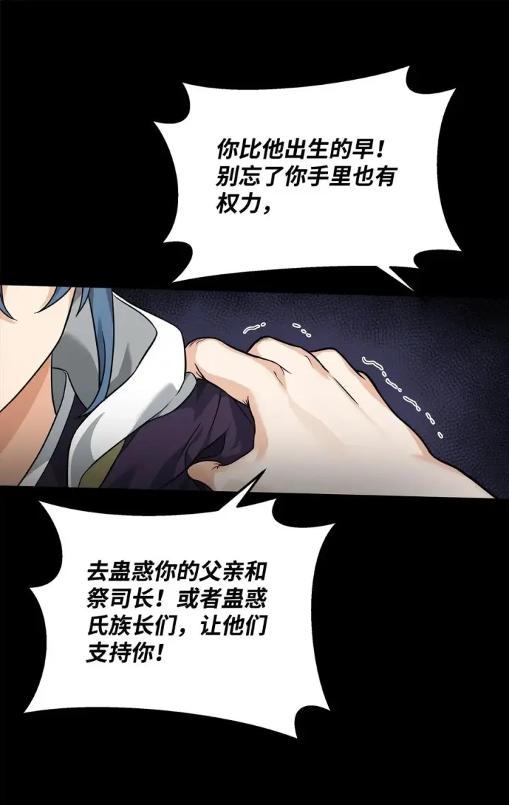 漫画《我真不想当奸臣》30 身世第9张图