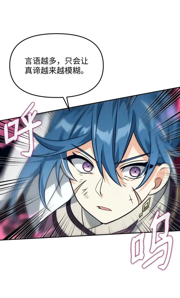 《我真不想当奸臣》31 心魔图12