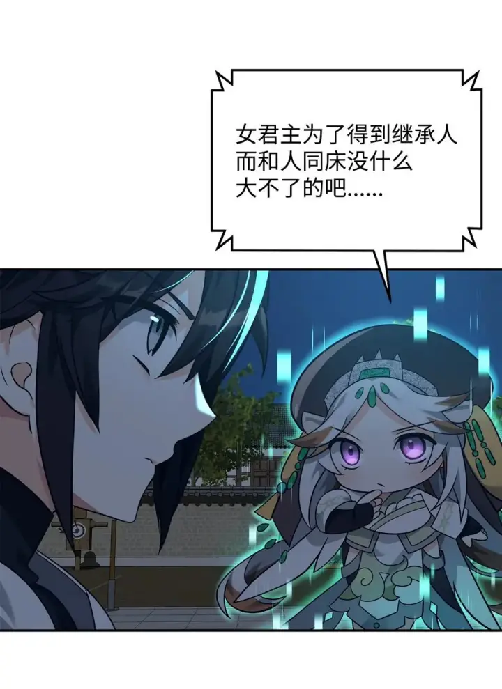 《我真不想当奸臣》31 心魔图2