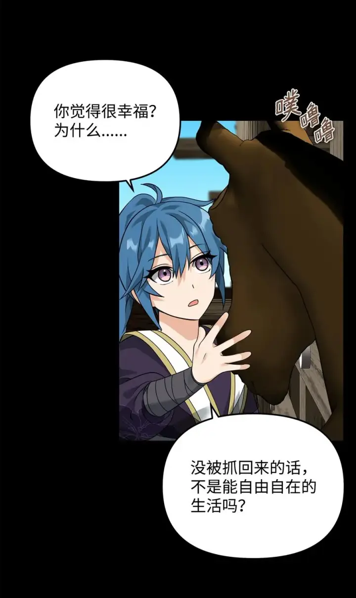 《我真不想当奸臣》31 心魔图23