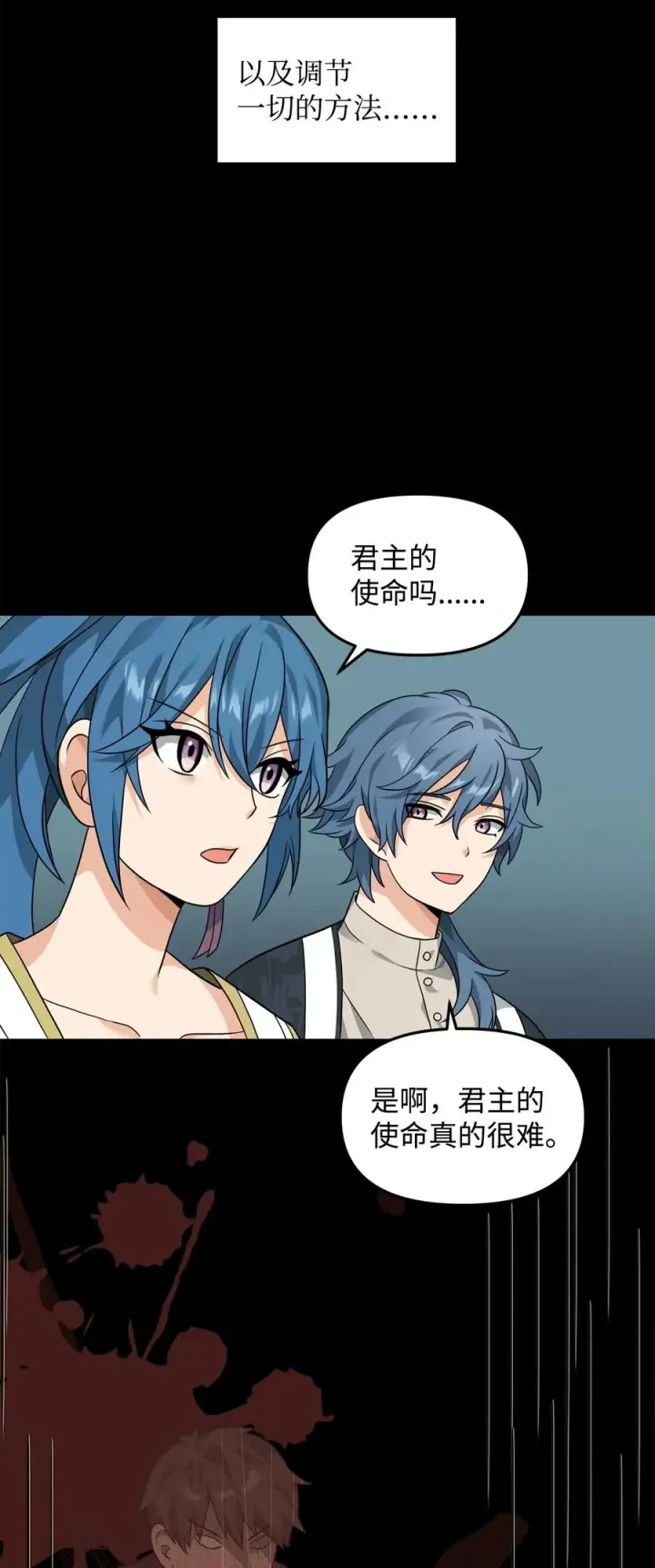 《我真不想当奸臣》31 心魔图29