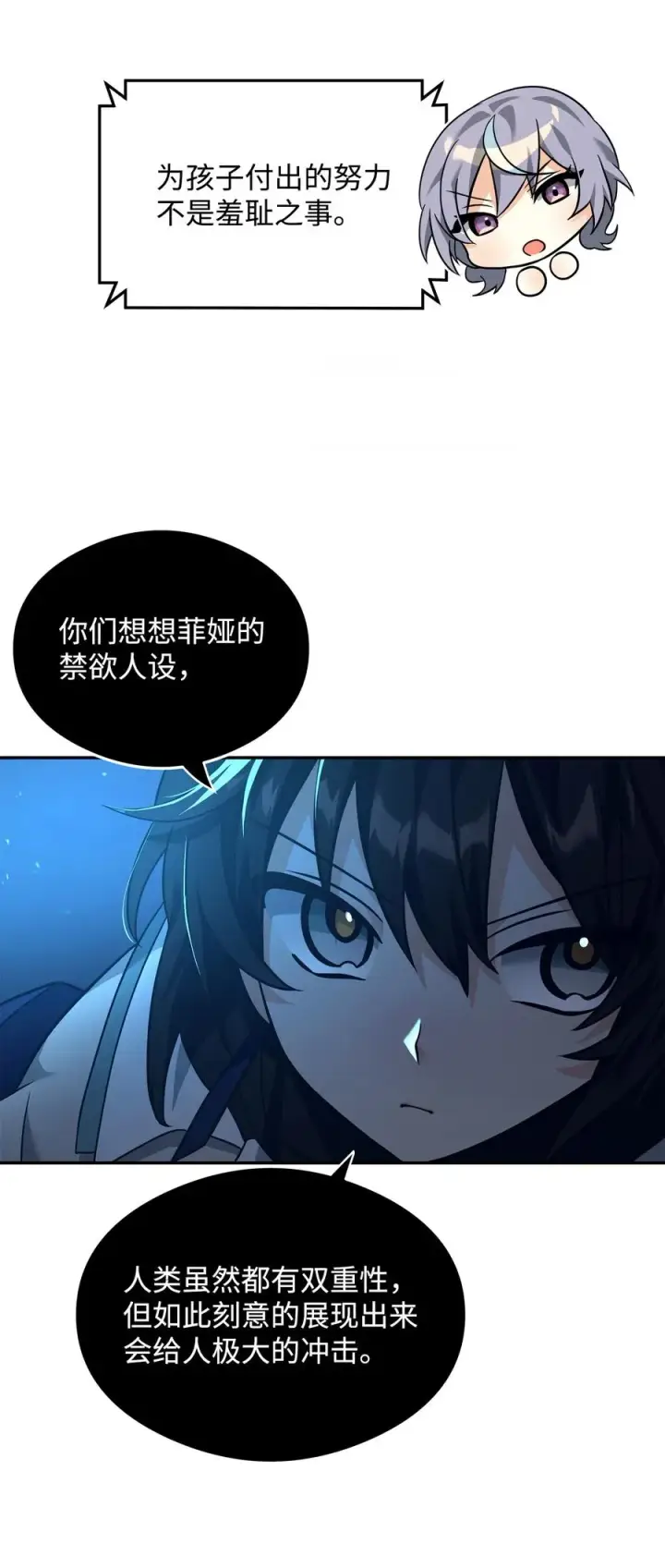 《我真不想当奸臣》31 心魔图3