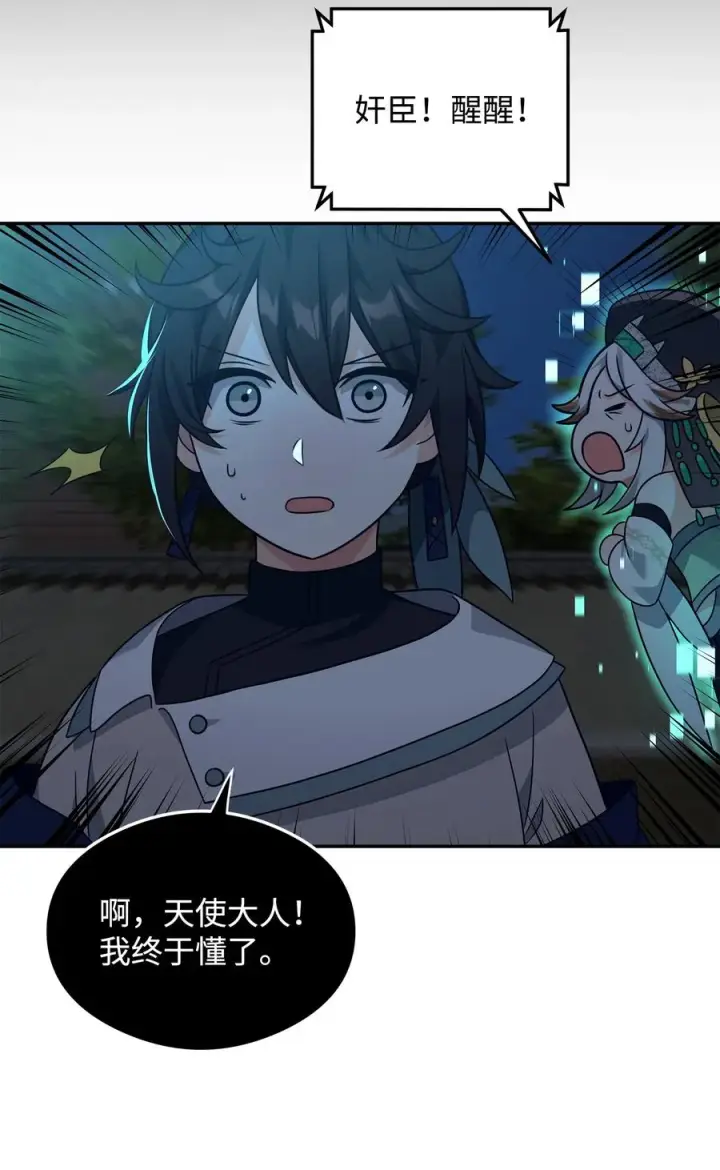 《我真不想当奸臣》31 心魔图36