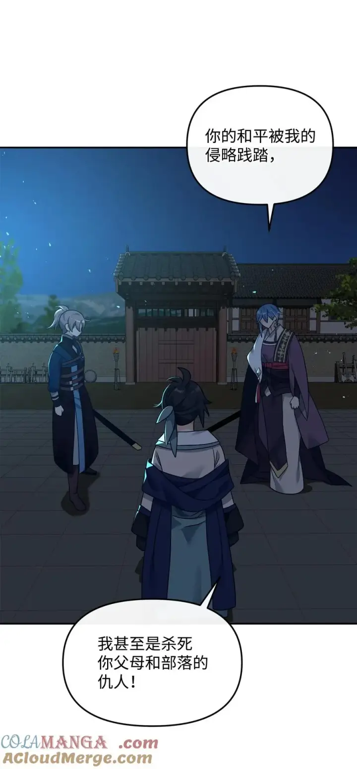 《我真不想当奸臣》31 心魔图43