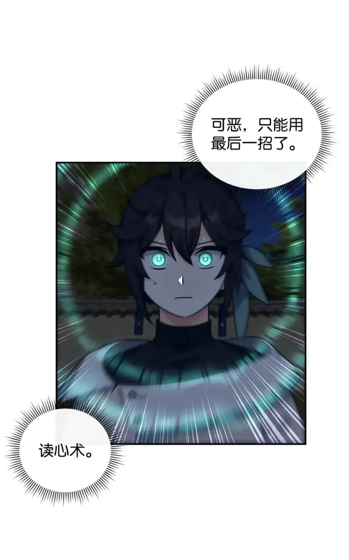 《我真不想当奸臣》31 心魔图45