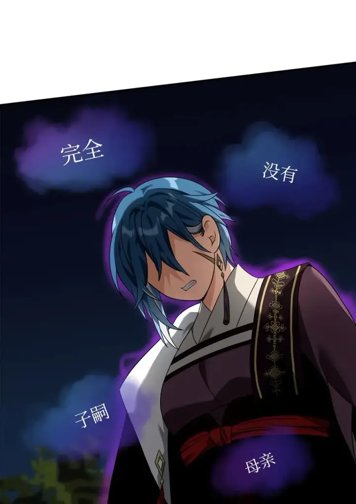 《我真不想当奸臣》31 心魔图47