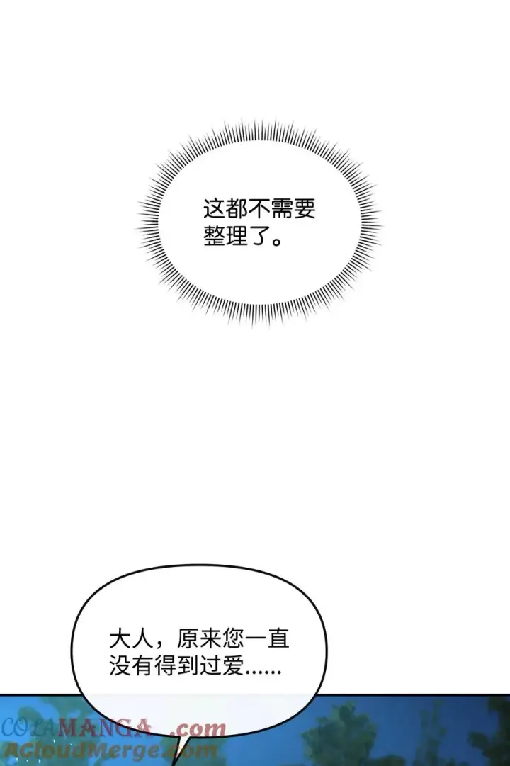 《我真不想当奸臣》31 心魔图49