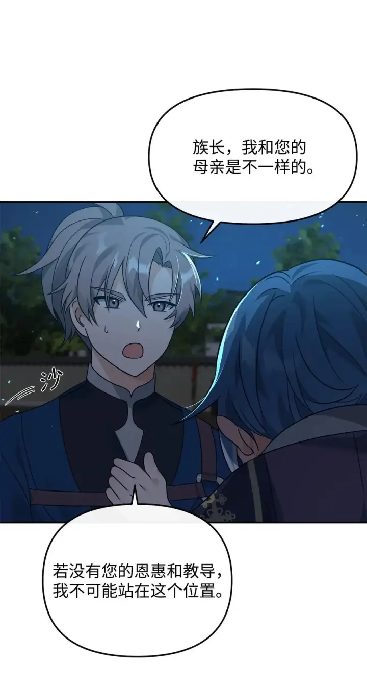 《我真不想当奸臣》31 心魔图53