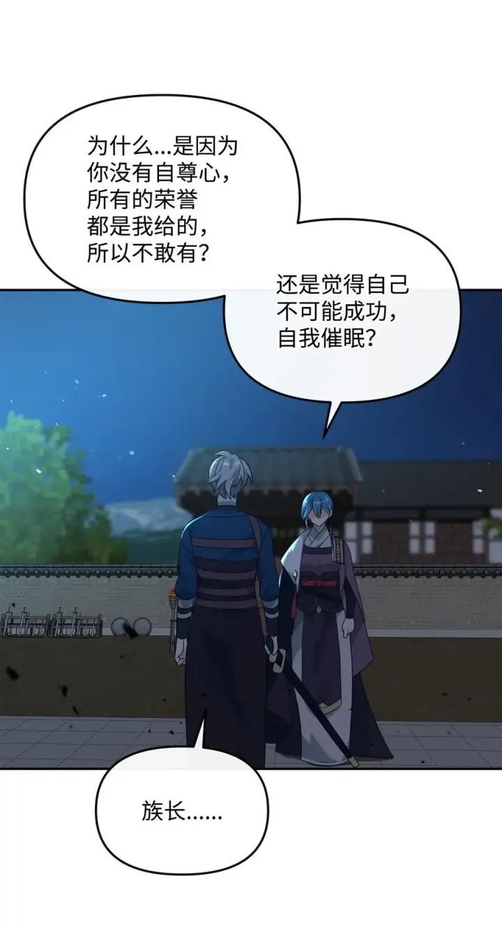 《我真不想当奸臣》31 心魔图56