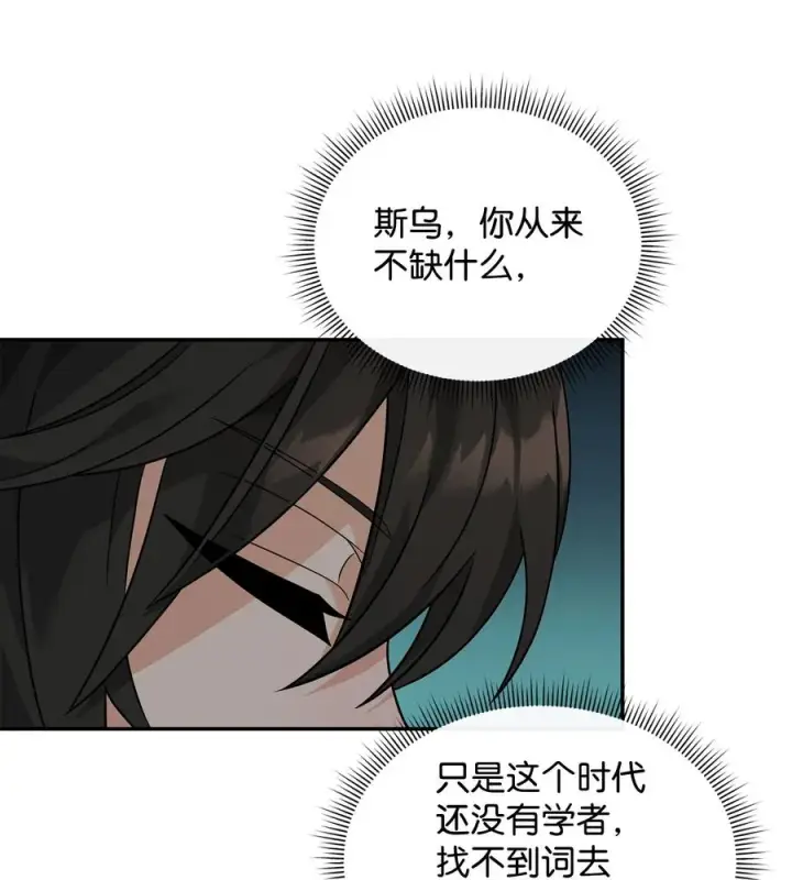 《我真不想当奸臣》31 心魔图57
