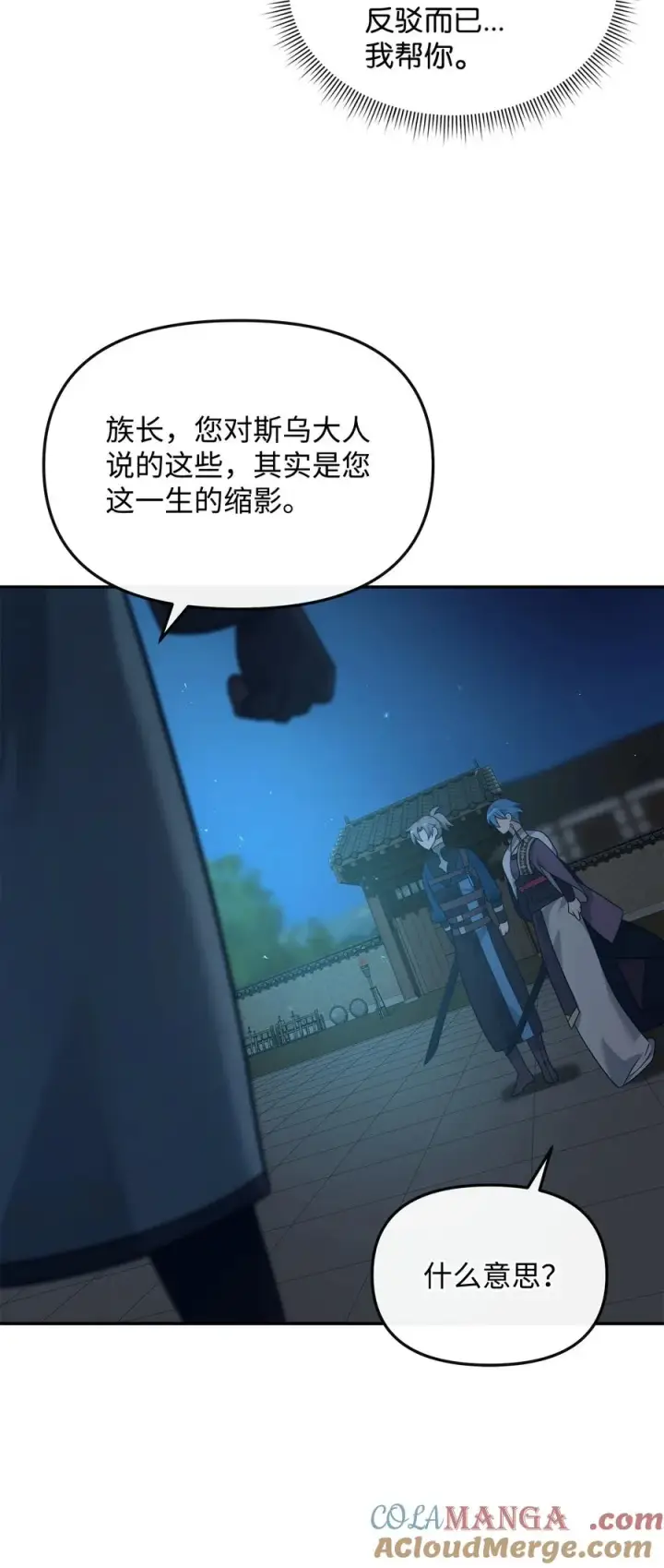 《我真不想当奸臣》31 心魔图58