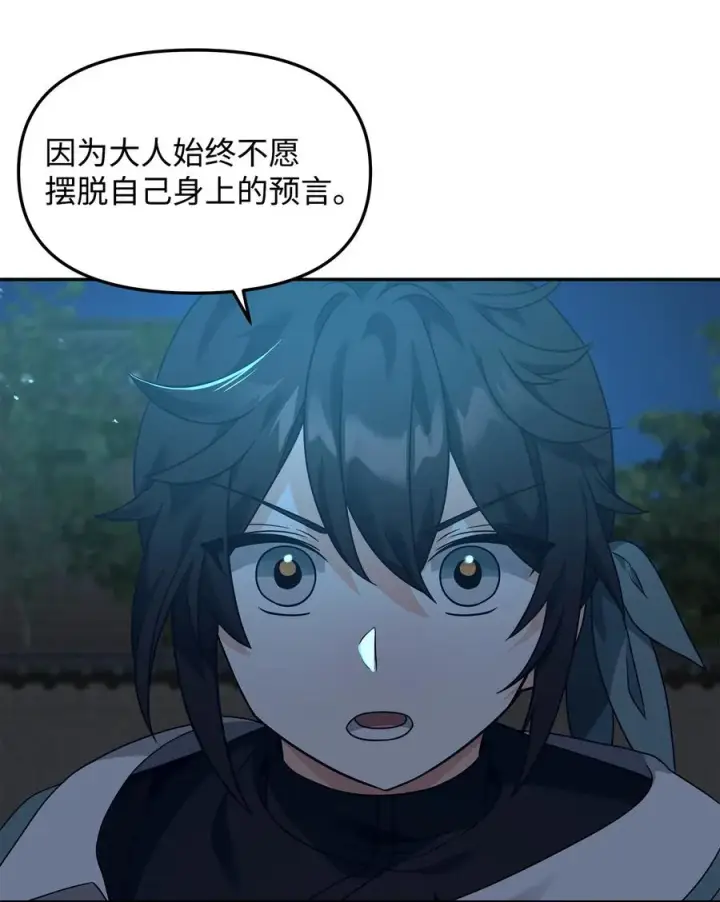 《我真不想当奸臣》31 心魔图59