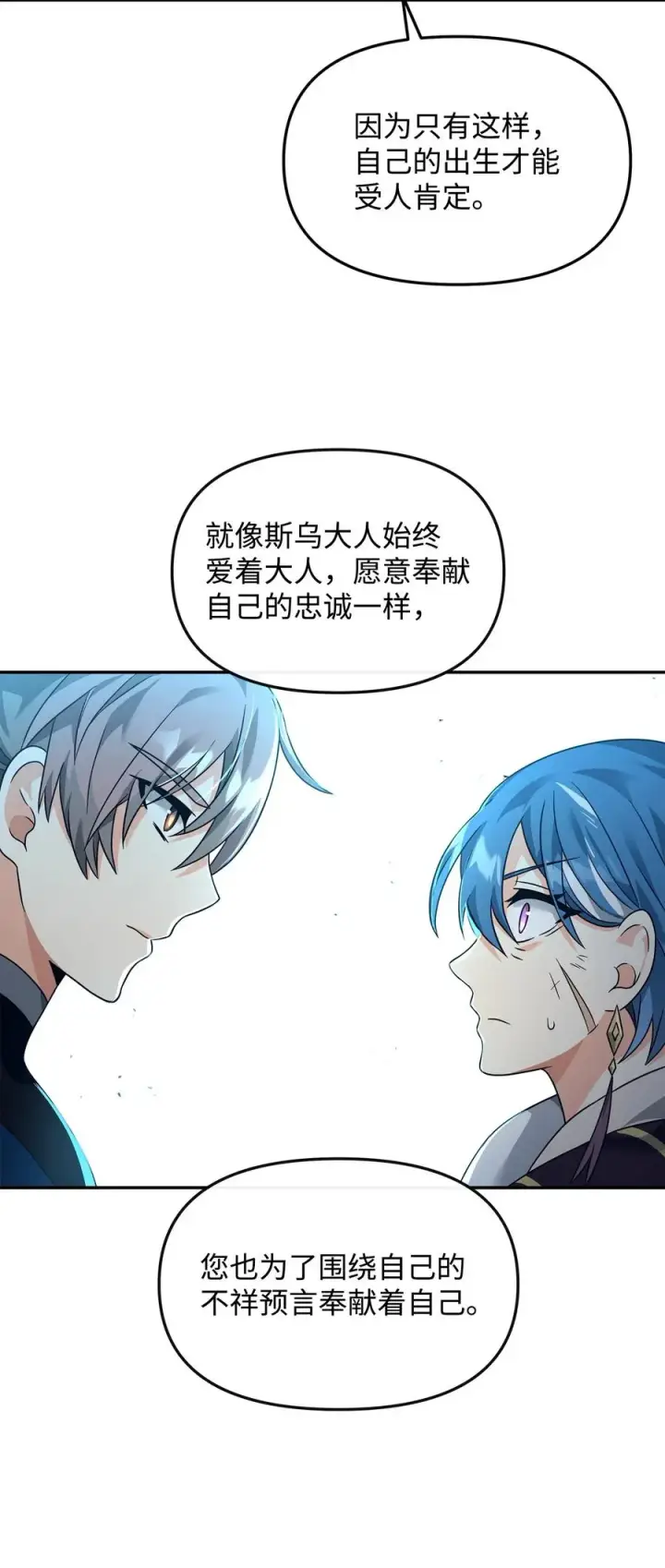 《我真不想当奸臣》31 心魔图60