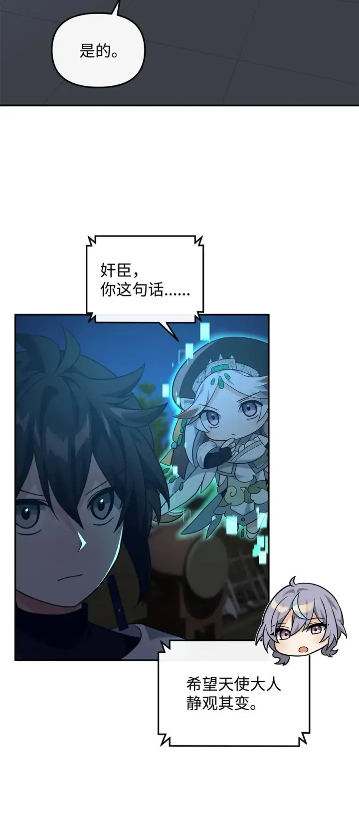 《我真不想当奸臣》31 心魔图63