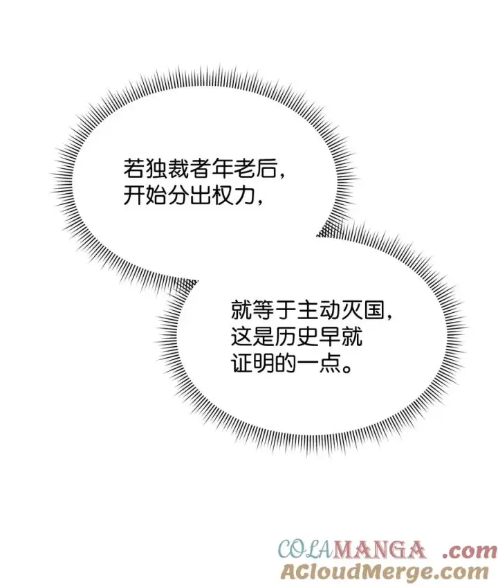 《我真不想当奸臣》31 心魔图67