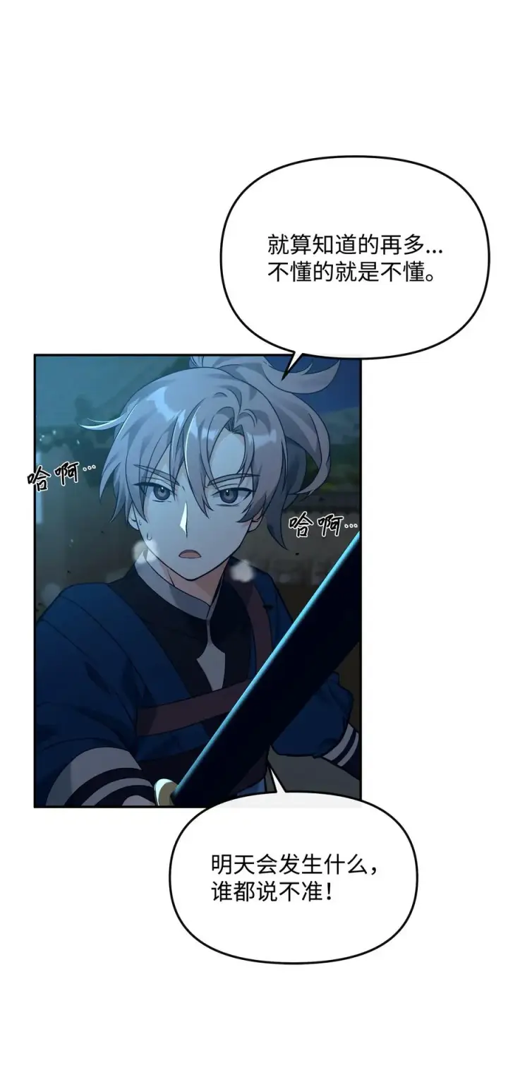 《我真不想当奸臣》31 心魔图8